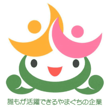 誰もが活躍できるやまぐちの企業